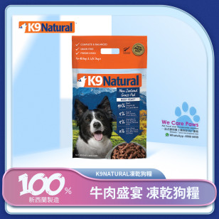 K9 NATURAL 狗糧 牛肉盛宴 1.8kg